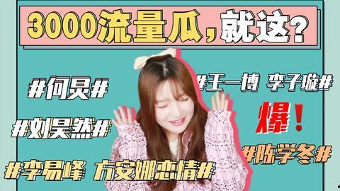 娱乐圈最新吃瓜事件,明星恋情疑云再起，真相究竟如何？